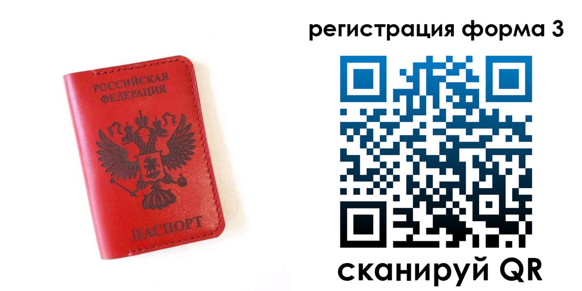 временная регистрация купить в Новосибирске