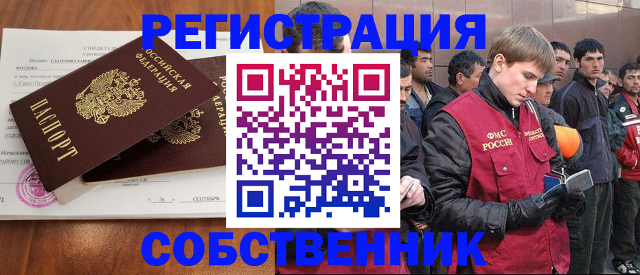 прописка штамп в Новосибирске