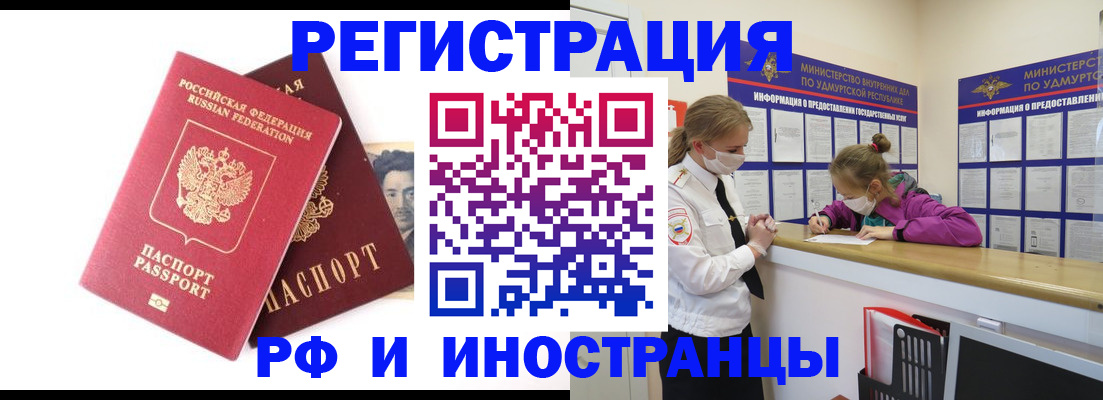 временная регистрация поиск в Новосибирске