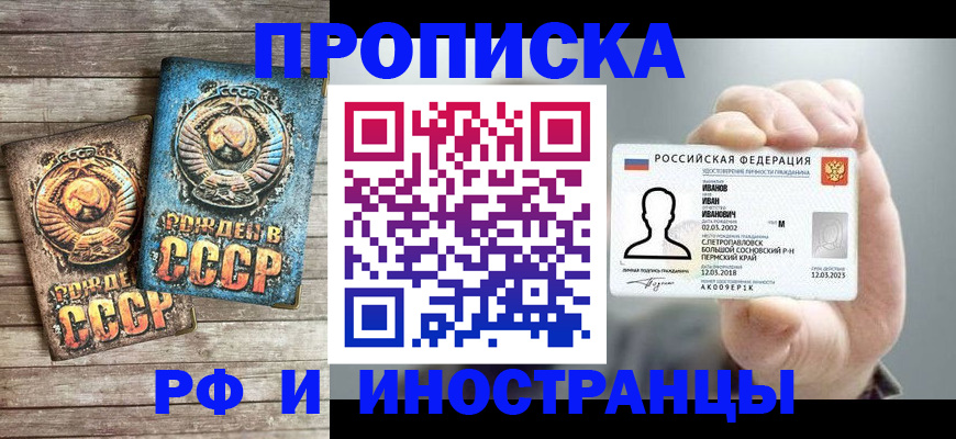 где прописаться в Новосибирске