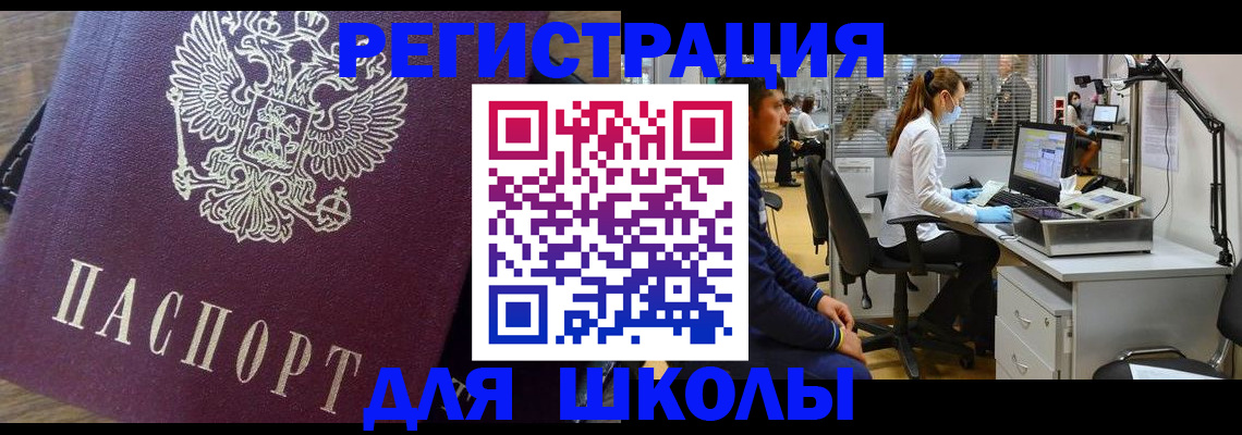 прописка в Новосибирске