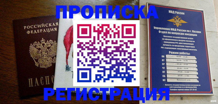временная регистрация в квартире в Новосибирске
