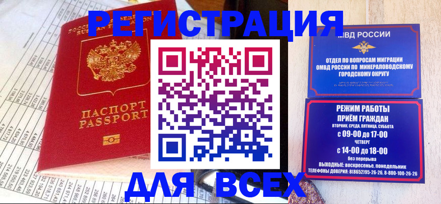 прописка штамп в Новосибирске